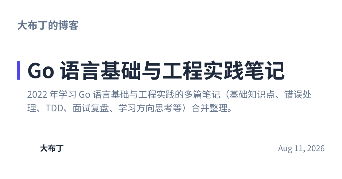 Share preview for Go 语言基础与工程实践笔记