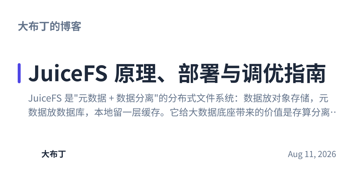 Share preview for JuiceFS 原理、部署与调优指南