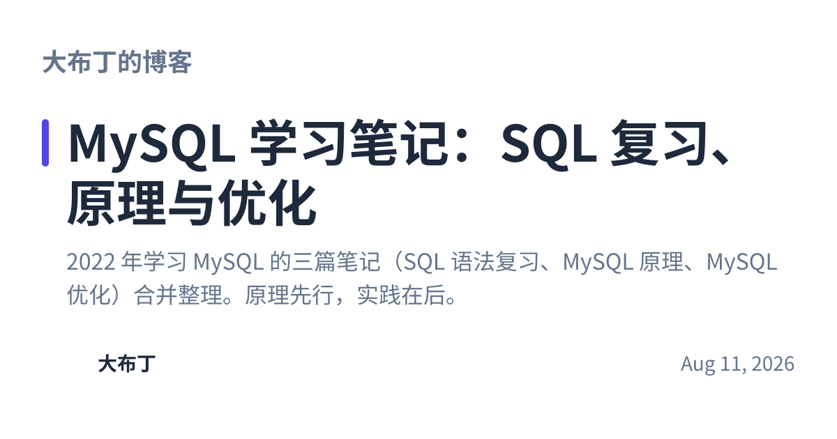 Share preview for MySQL 学习笔记：SQL 复习、原理与优化