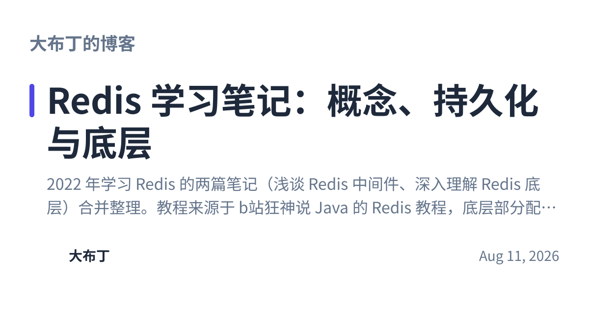 Share preview for Redis 学习笔记：概念、持久化与底层